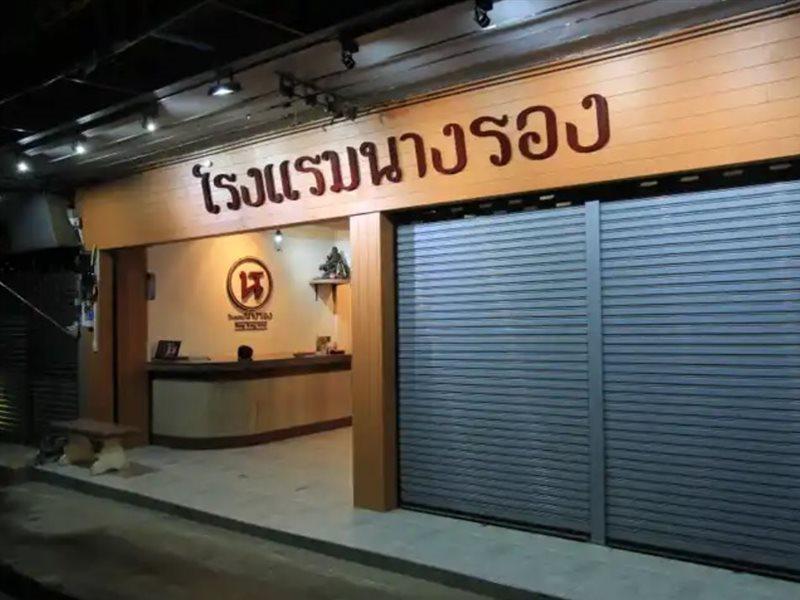 โรงแรมนางรอง Exteriér fotografie